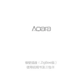Aqara 智能墙壁插座Zigbee版